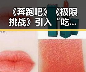 《奔跑吧》《极限挑战》引入“吃瓜系统”，全民互动火了！